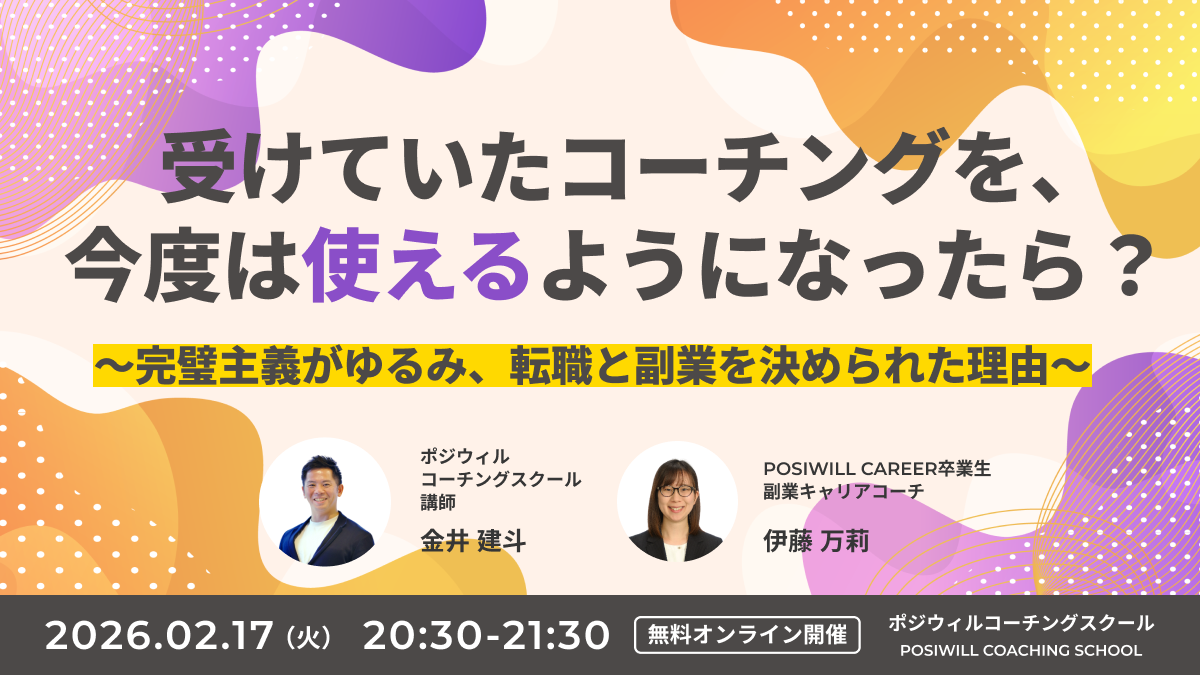 受けていたコーチングを、今度は使えるようになったら? 〜完璧主義がゆるみ、転職と副業を決められた理由〜