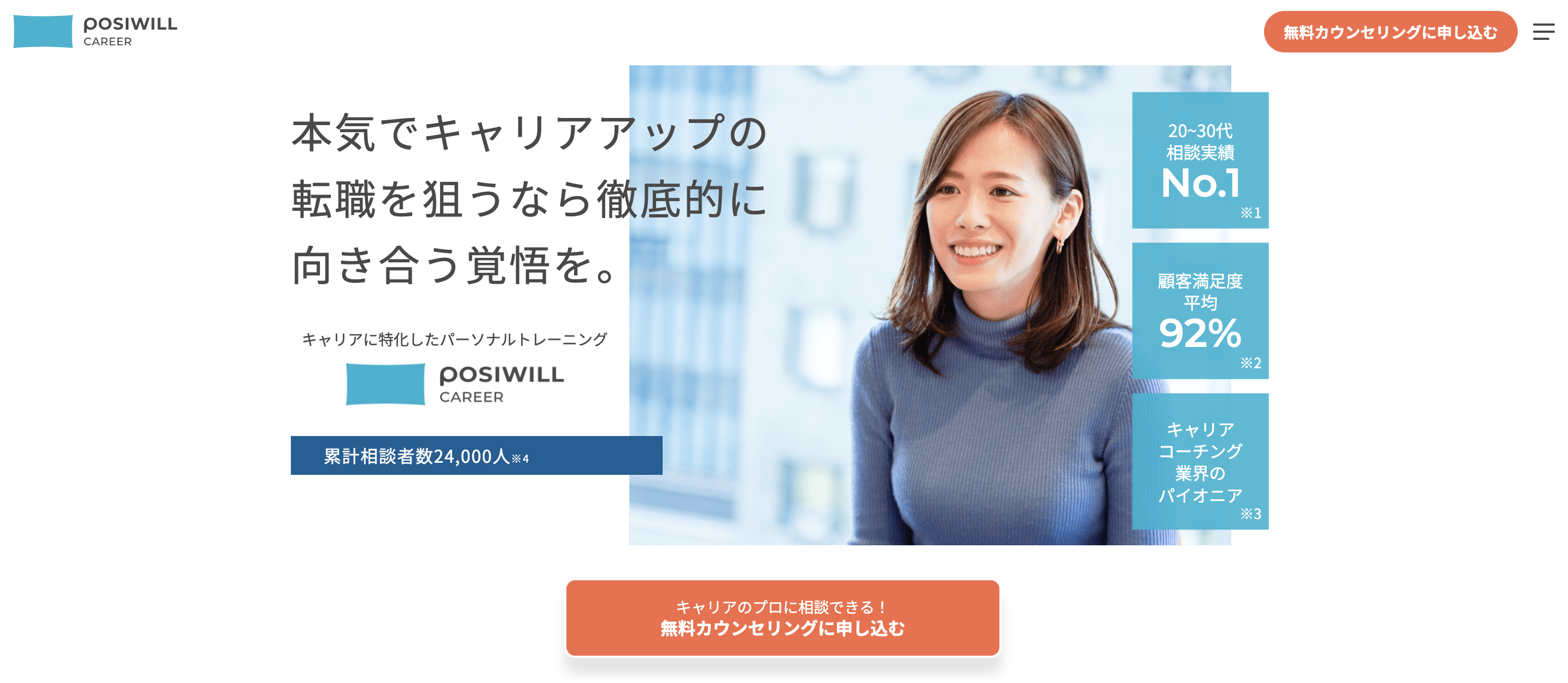 posiwillcareer_top