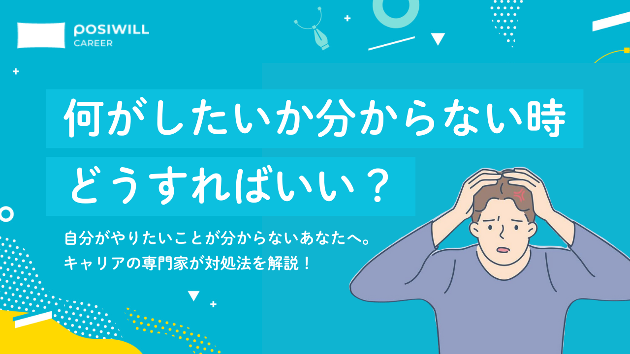 「自分が何がしたいのかわからない…」仕事や人生で迷子になった時の対処法とは?