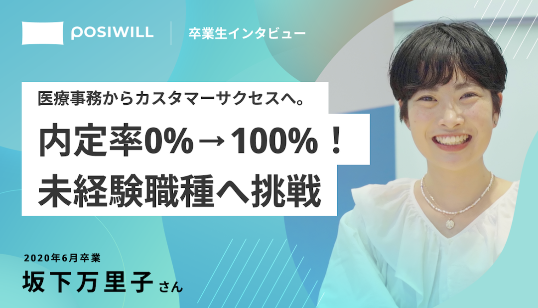 医療事務からカスタマーサクセスに!自分の欲に素直になることで、初めて描けた「ありたい姿」